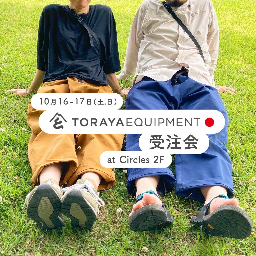 【旅道具トラヤ】TORAYA EQUIPMENT受注会開催のご案内