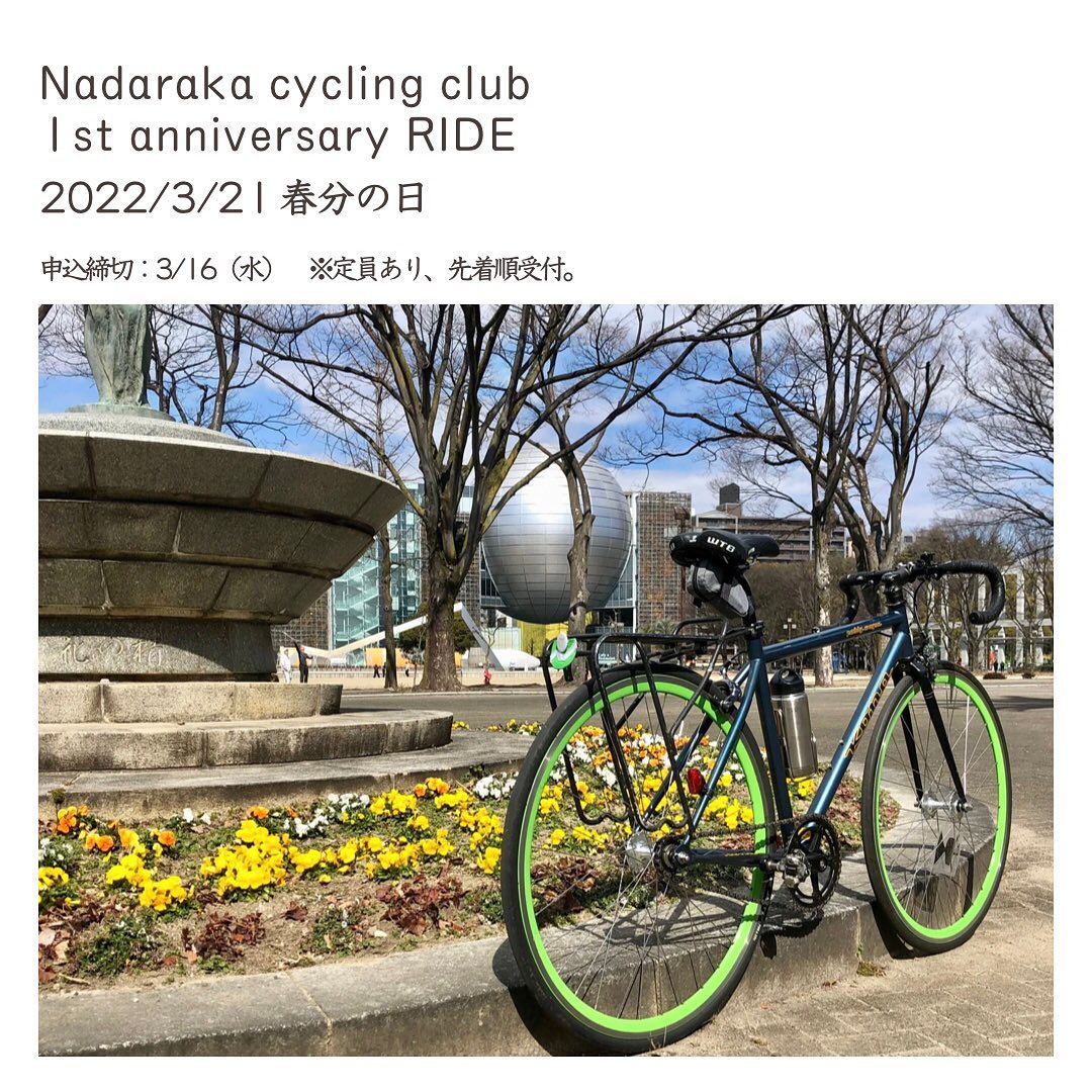 「ナダラカ周年ライド」と超初心者向けメンテナンス講座