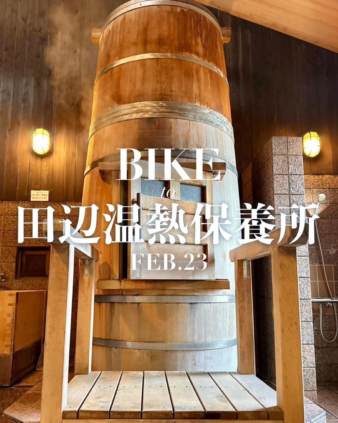 BIKE to 蒸し風呂のお誘い