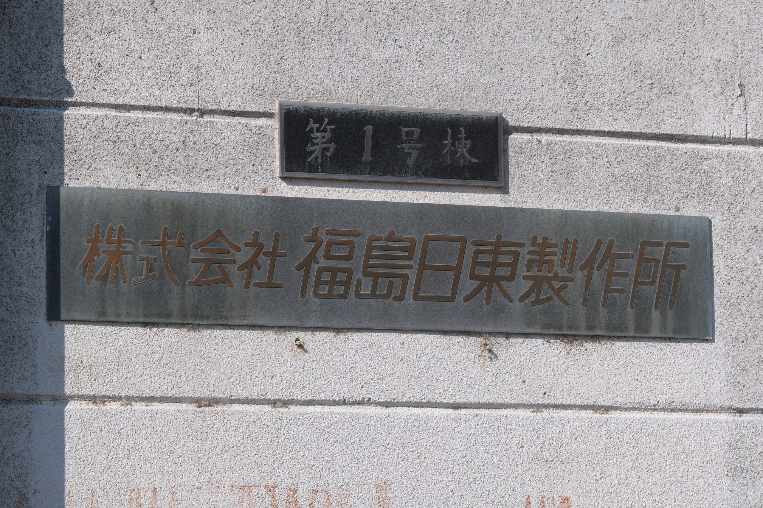 【工場見学】日東のハンドルやラックの強さの秘密を工場へ潜入して確かめてきました！！