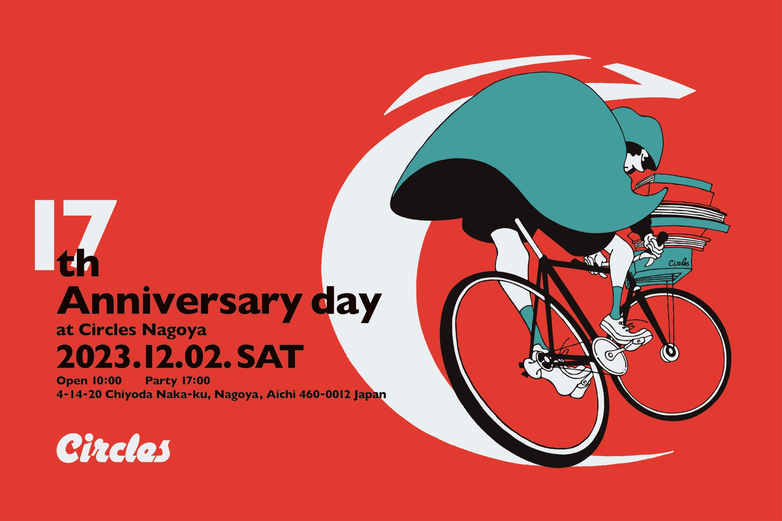 🍷 12月2日(土) 🍢17th Anniversary イベントのお誘い