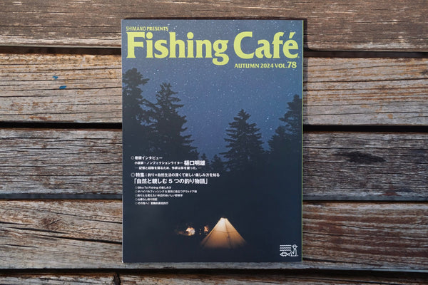 【雑誌掲載情報】SHIMANO Fishing Cafe