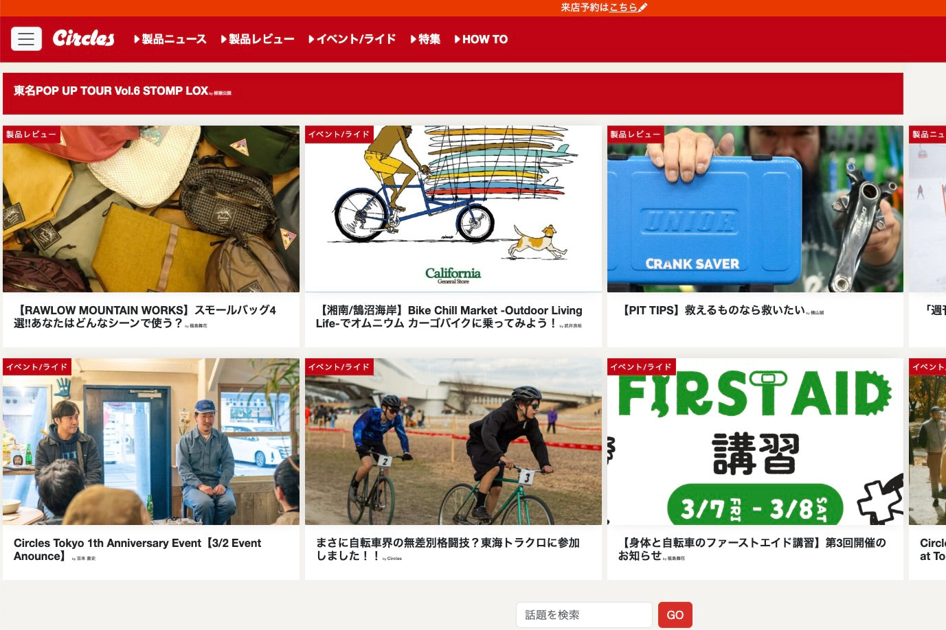 2024年サークルズブログ記事アクセス数ベスト１０