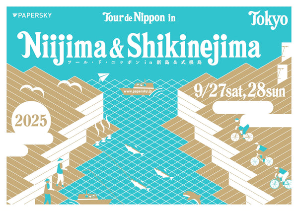 【EVENT】Tour de Nippon in 新島&式根島