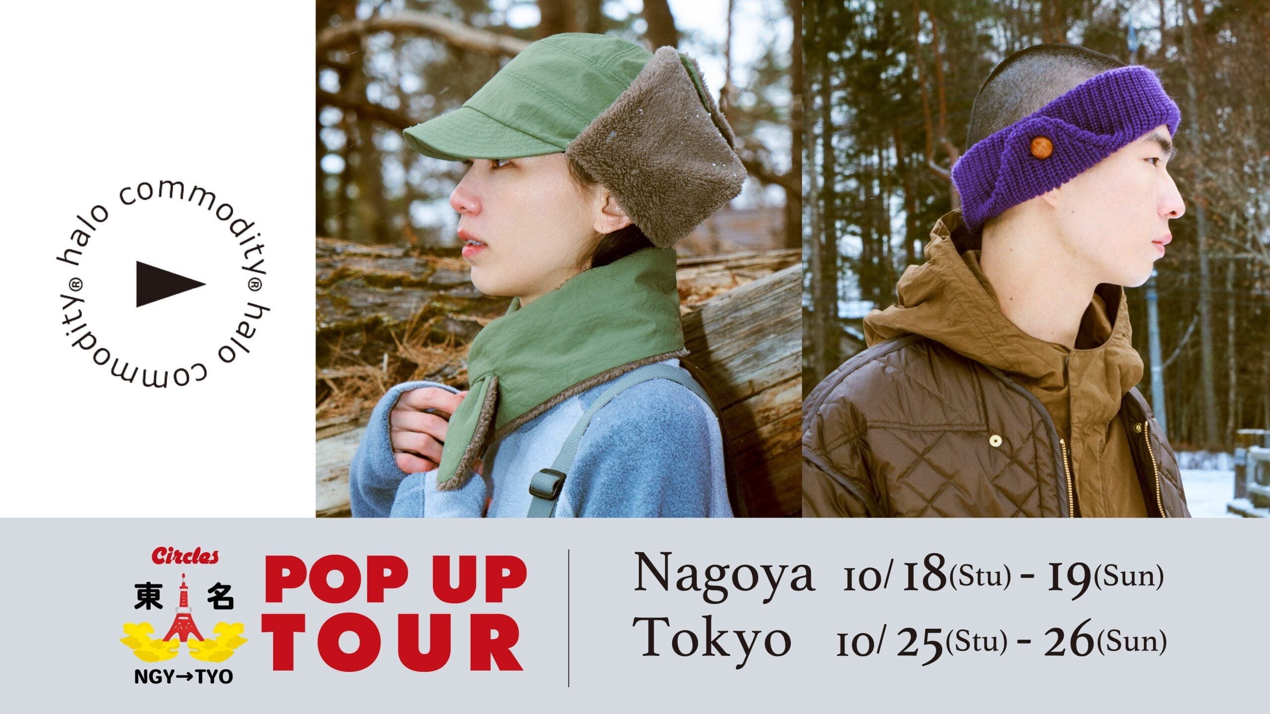 東名POP UP TOUR Vol.12 halo commodity 待望のPOP UP初開催!!