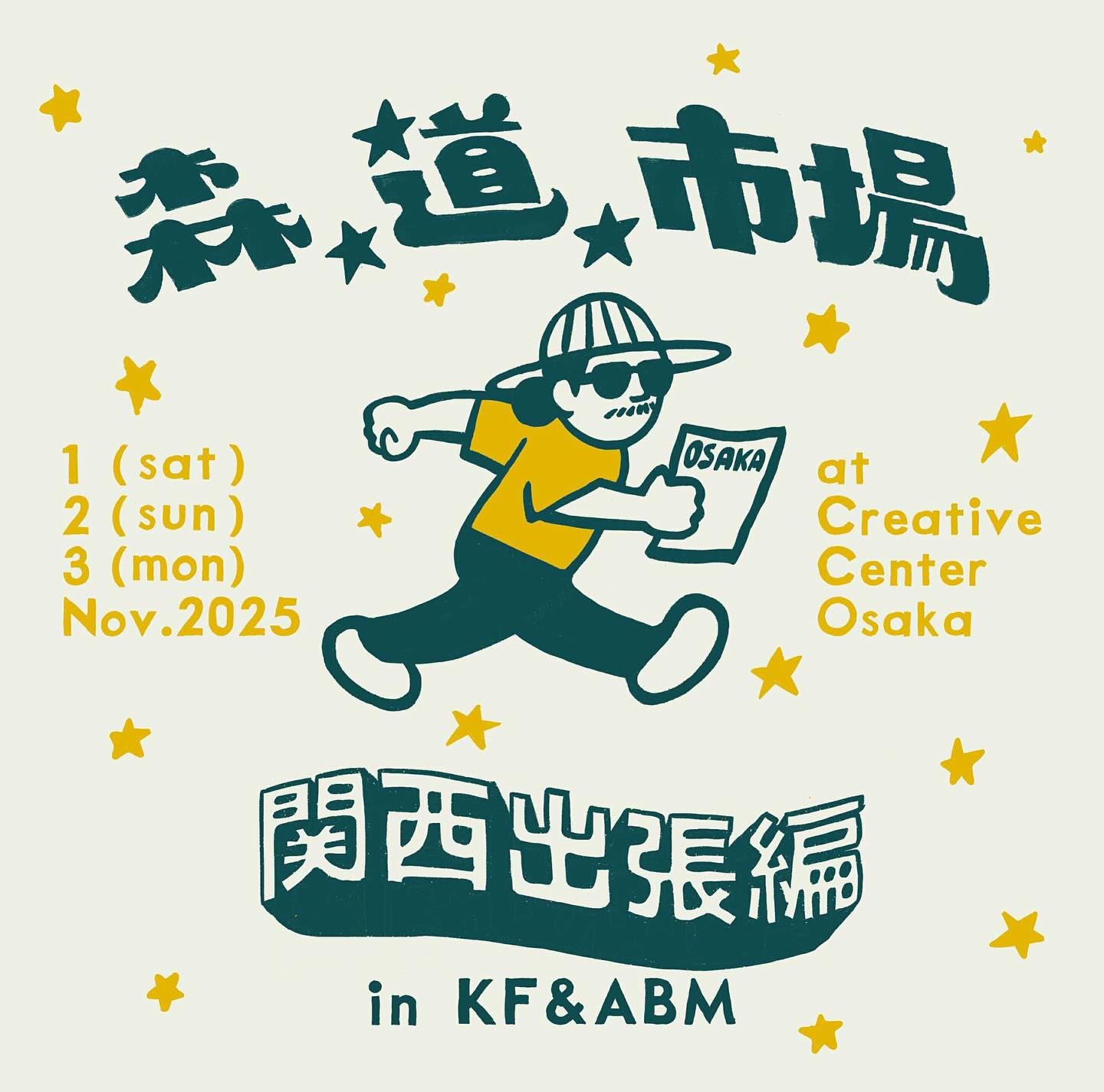 関西出張！森、道、市場 と KITAKAGAYA FLEA 2025 Autumn & ASIA BOOK MARKET