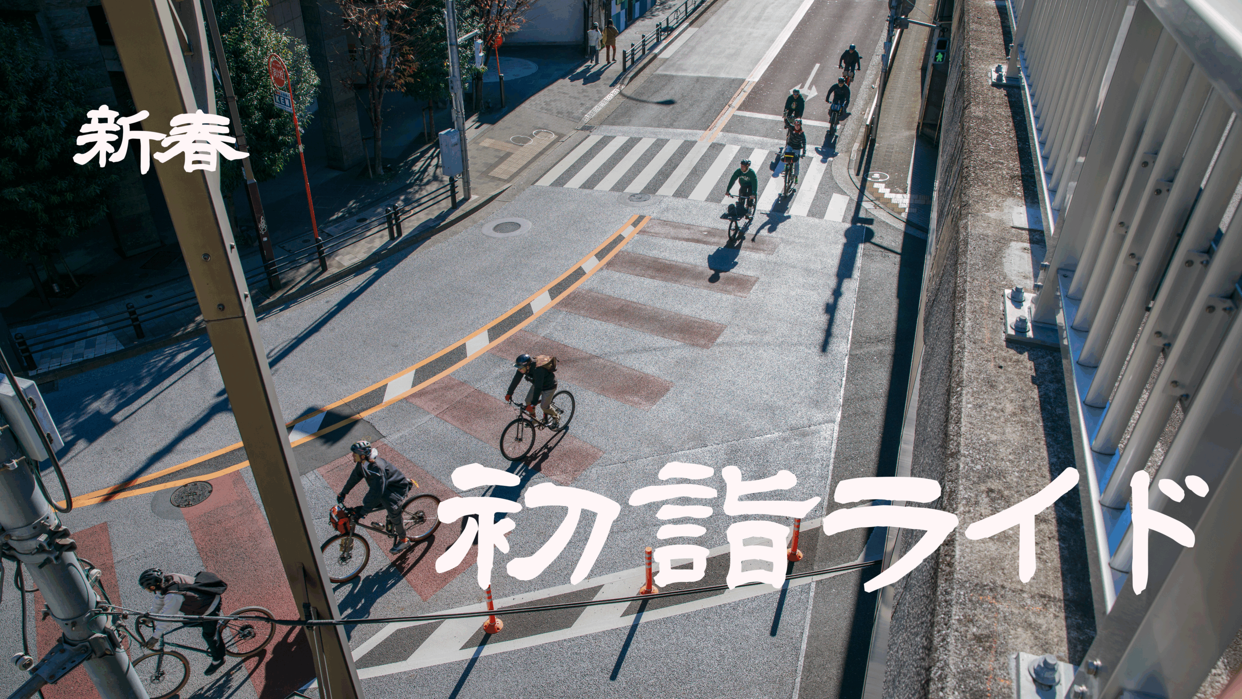 【Circles Tokyo Morning Ride】2026年1発目！Bike To 初詣⛩