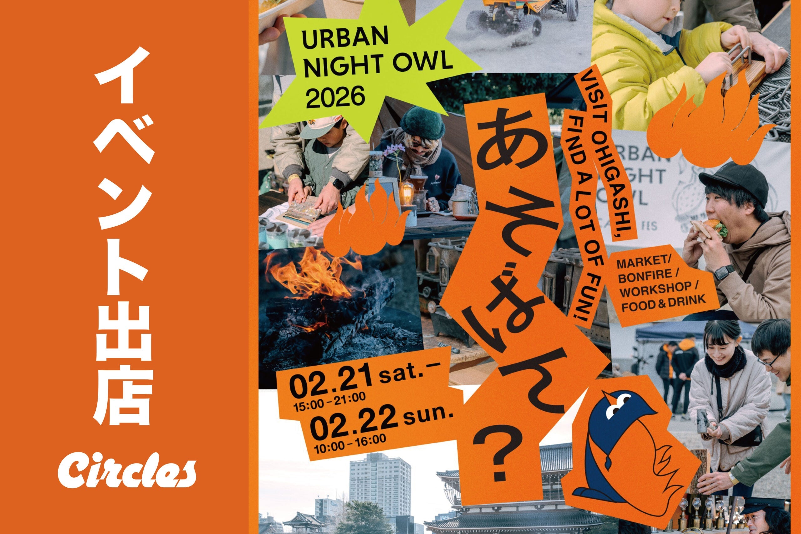 【出店情報】今年もURBAN NIGHT OWL 2026 出店します🚩