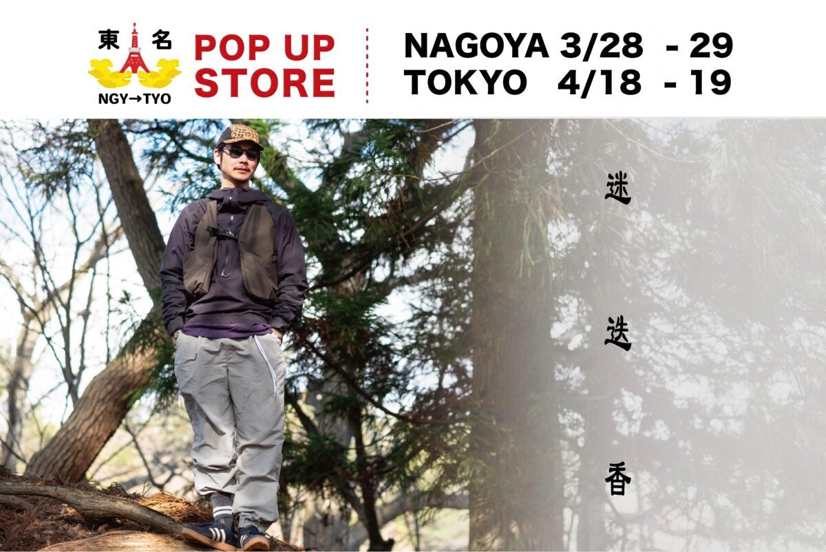 東名POP UP TOUR Vol.15 迷迭香 / マンネンロウPOP UP STORE開催！！