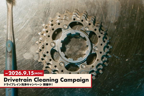 【Maintenance】ドライブトレインを綺麗にする新メニュー登場！