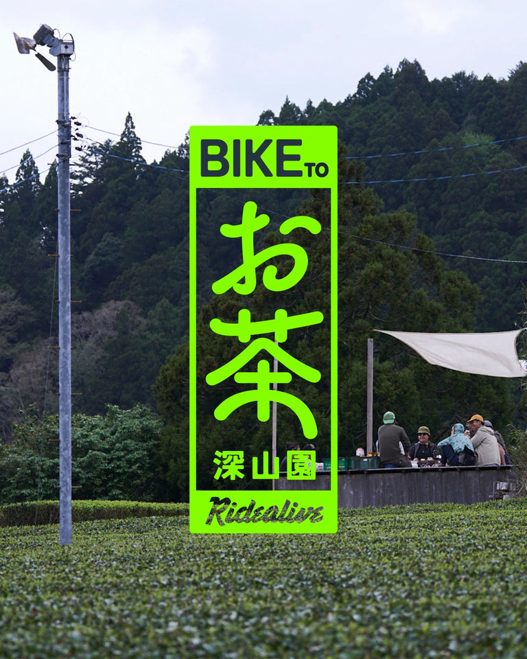 【RIDEALIVE 2026】エントリー募集：BIKE to お茶