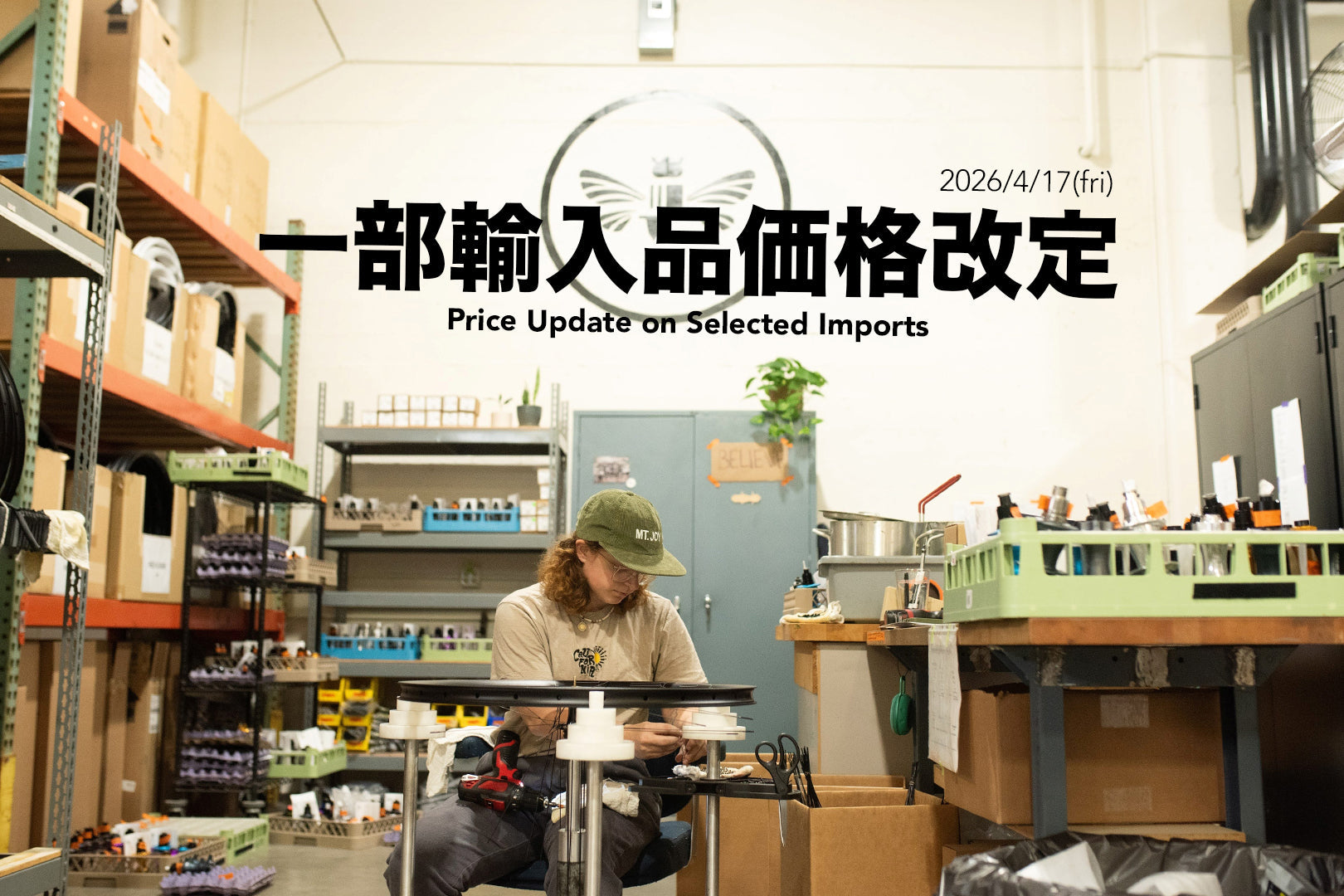 2026輸入品価格改定