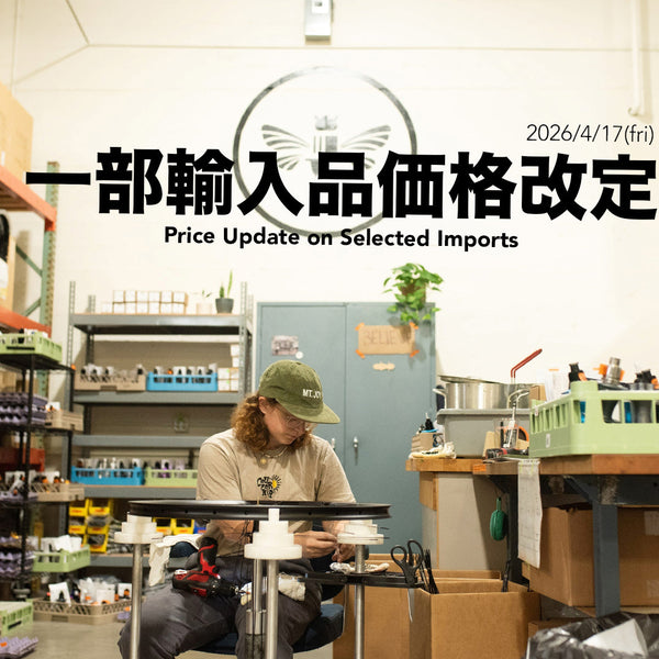 2026輸入品価格改定