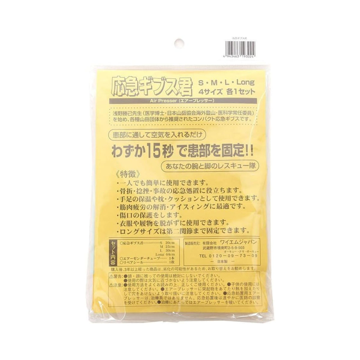 HIGH MOUNT Air Presser ~Emergency Cast~