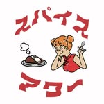 スパイスアワー