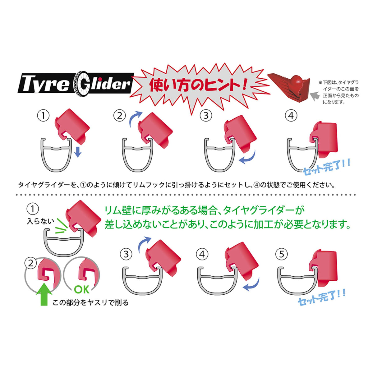 TYRE GLIDER