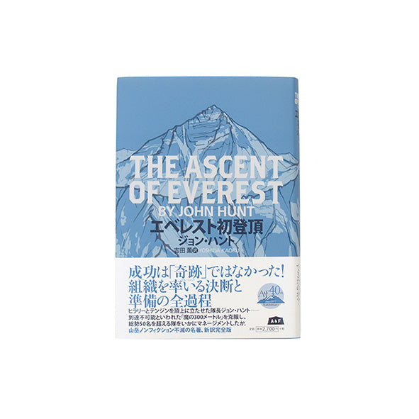 A&F Everest First Climb / エベレスト初登頂