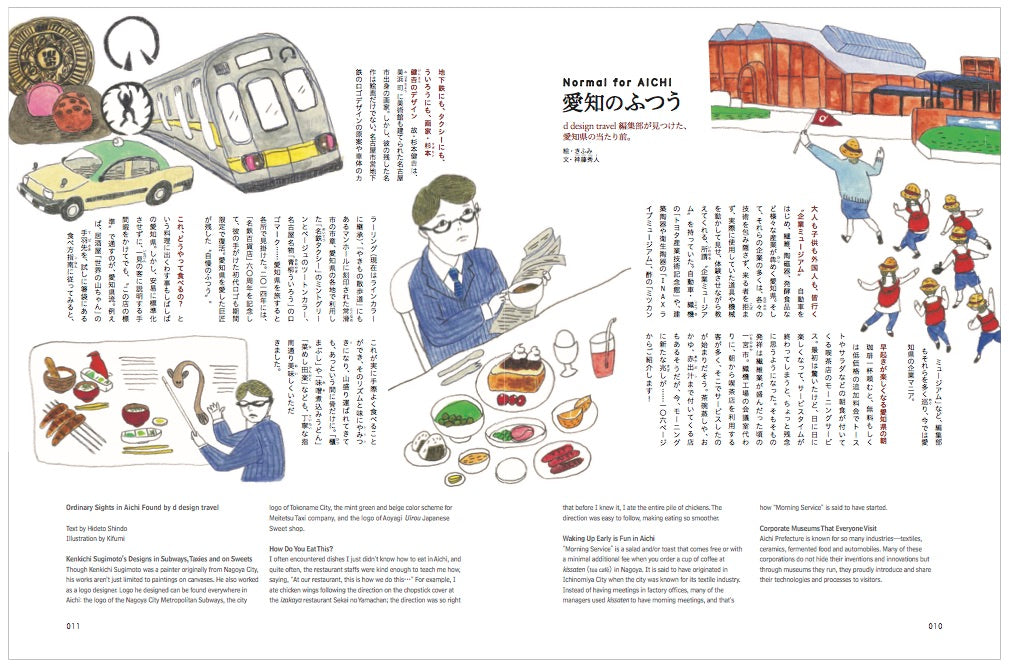 D DESIGN TRAVEL Aichi