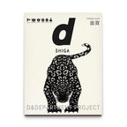 D DESIGN TRAVEL Shiga