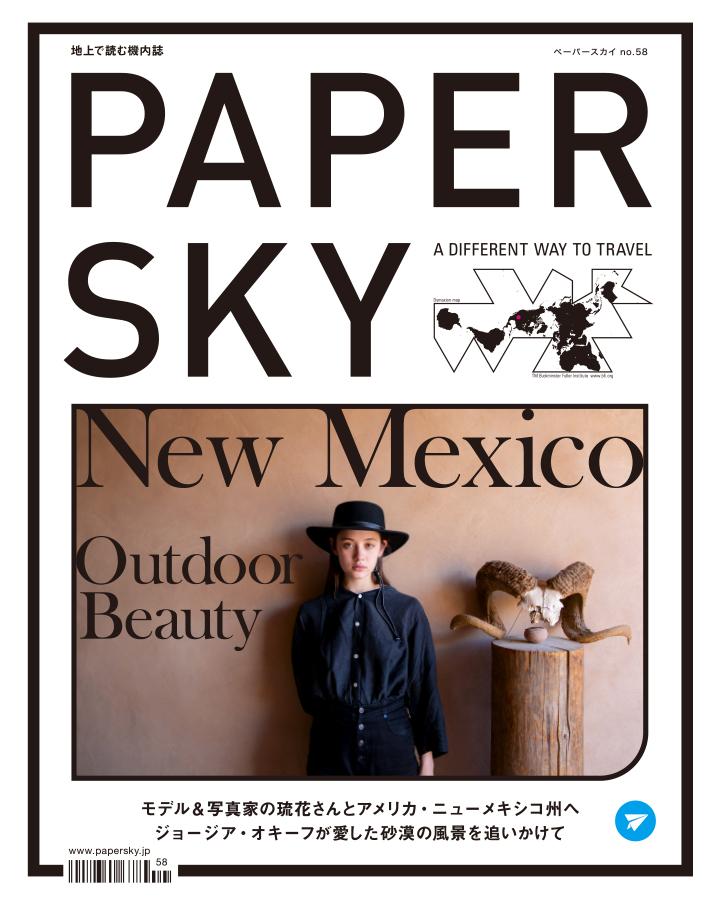 PAPERSKY No.58 New Mexico