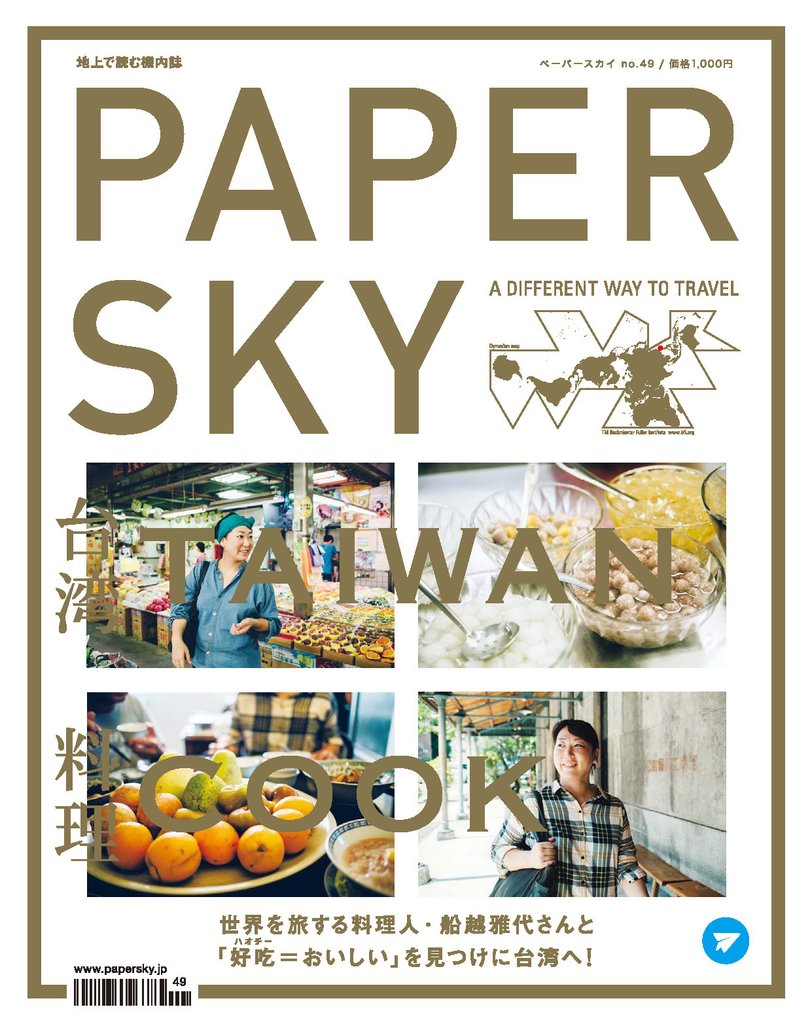PAPERSKY